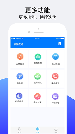 小护眼app 截图 4