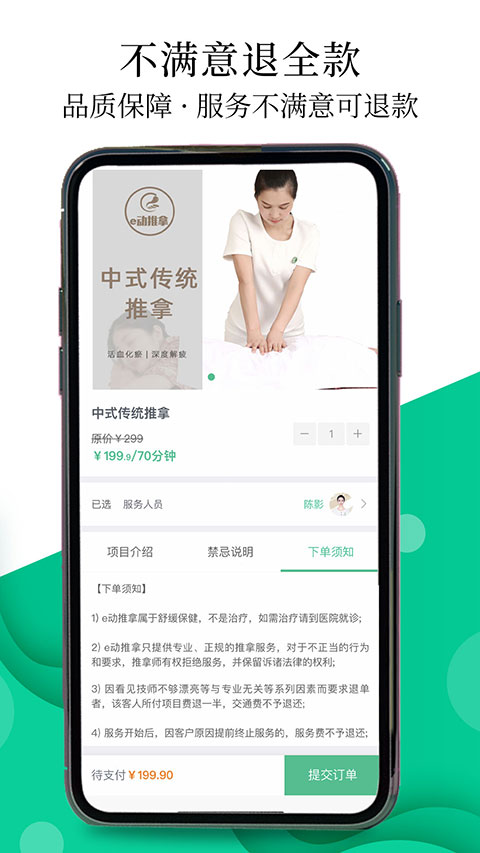 深圳e动推拿官方app 截图 4