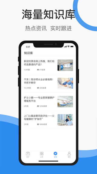 护士小鹿app 截图 3