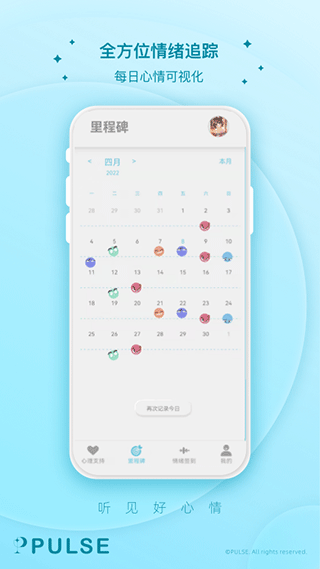 Pulse治愈app 截图 4