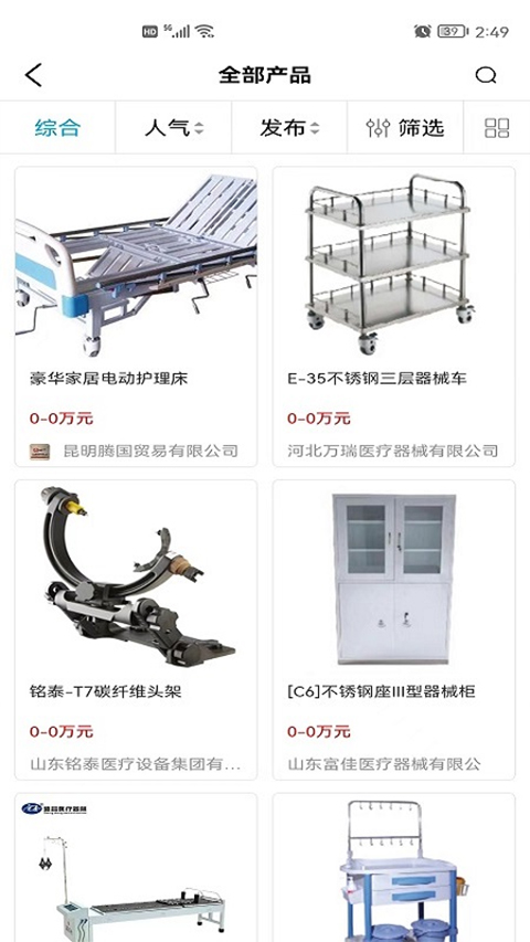 医企行app 截图 3