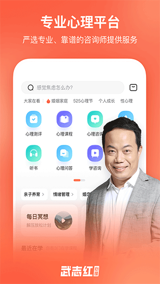 武志红心理app 截图 1