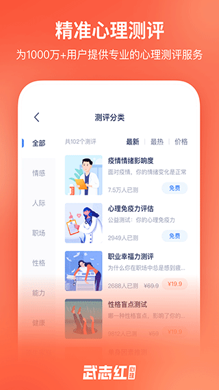武志红心理app 截图 3