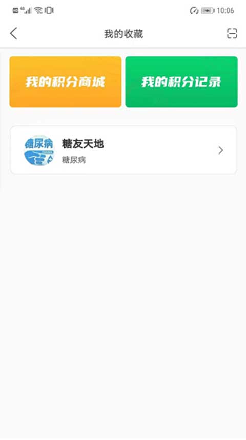 能康大医生app 截图 4