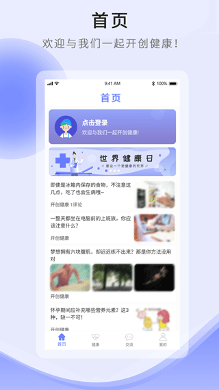 开创健康app 截图 1