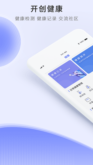 开创健康app 截图 3