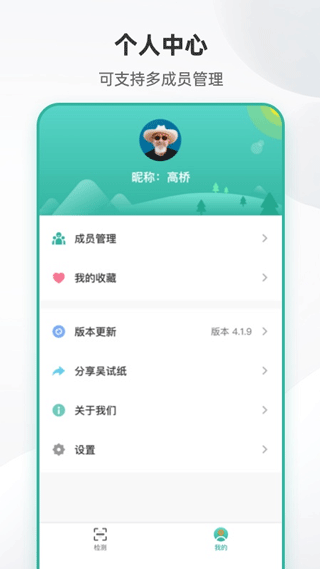吴试纸(手机测尿常规app) 截图 2