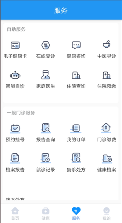 健康德阳app最新版 截图 3