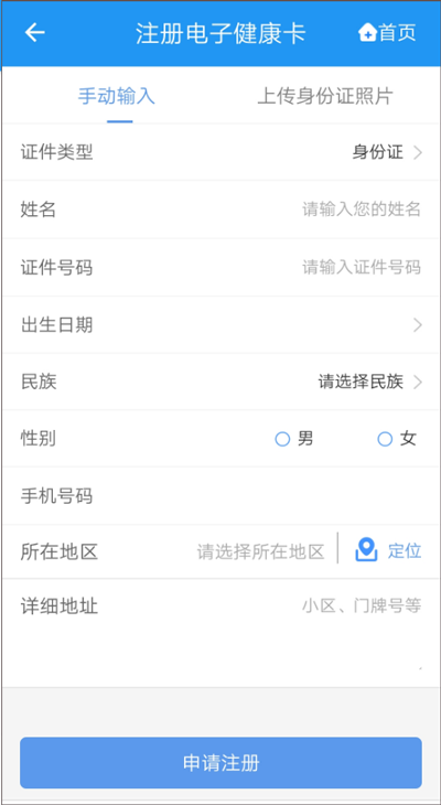 健康德阳app最新版 截图 4