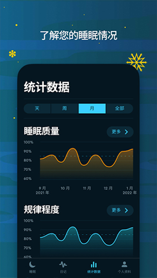 sleep cycle中文版 截图 4