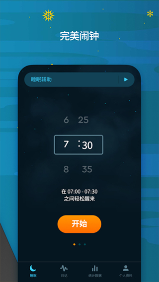 sleep cycle中文版 截图 3