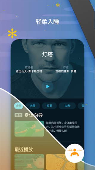 sleep cycle中文版 截图 1