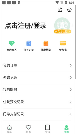 健康武汉居民版app 截图 4