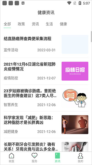 健康武汉居民版app 截图 3