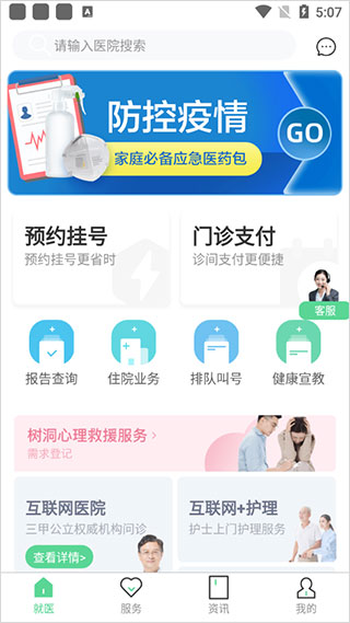 健康武汉居民版app 截图 1