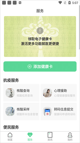 健康武汉居民版app 截图 2