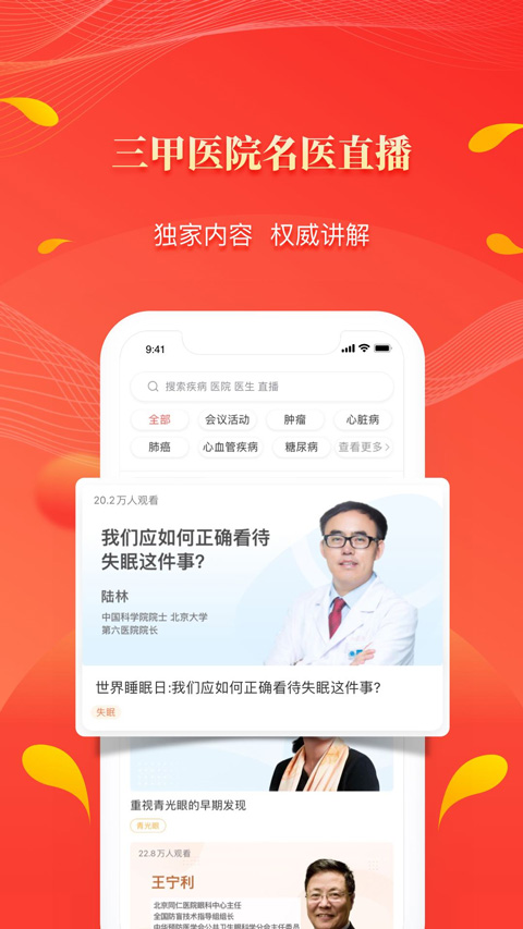 人民好医生app 截图 3