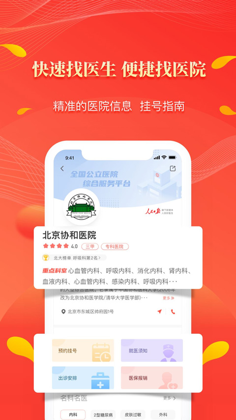 人民好医生app 截图 2