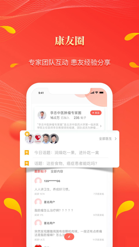 人民好医生app 截图 4