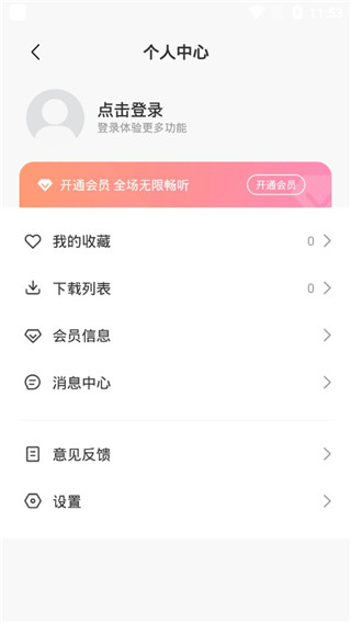 雨声睡眠app 截图 5