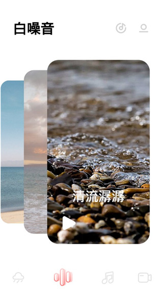 雨声睡眠app 截图 1