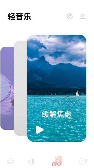 雨声睡眠app 截图 2