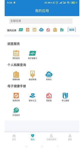 健康温州预约挂号 截图 2