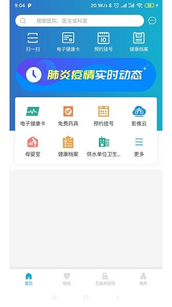 健康温州预约挂号 截图 1
