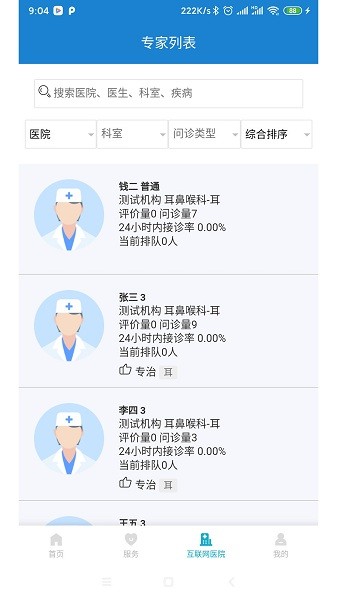 健康温州预约挂号 截图 4