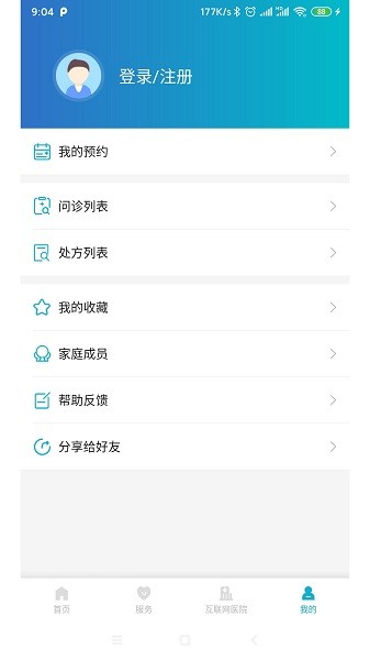 健康温州预约挂号 截图 3