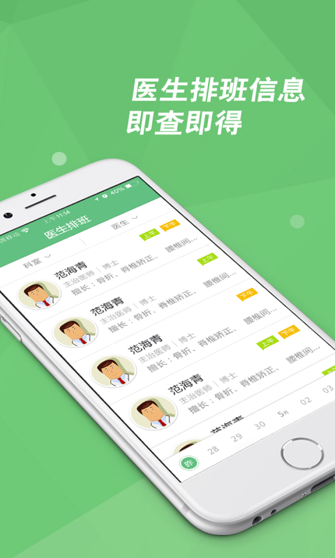 承医附院 截图 1