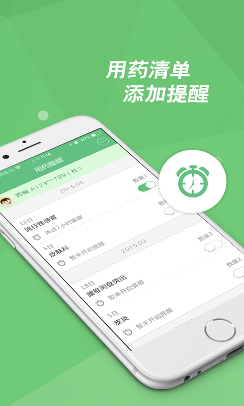承医附院 截图 3