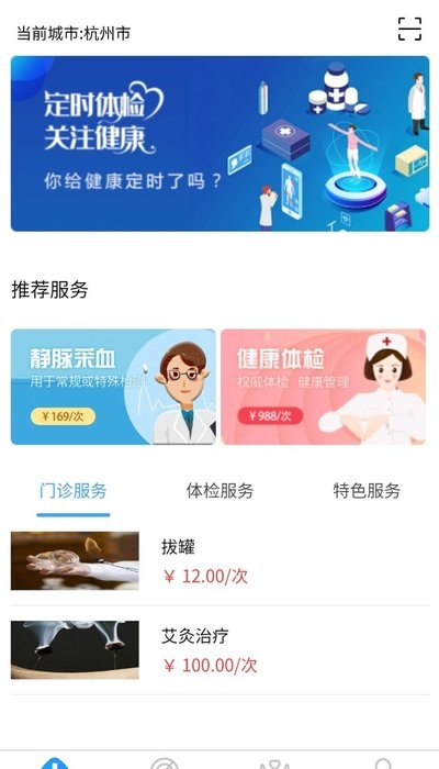 聚护到家 截图 2