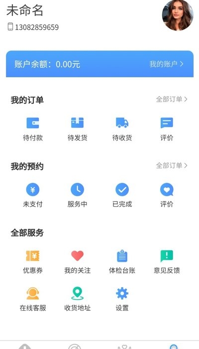 聚护到家 截图 3