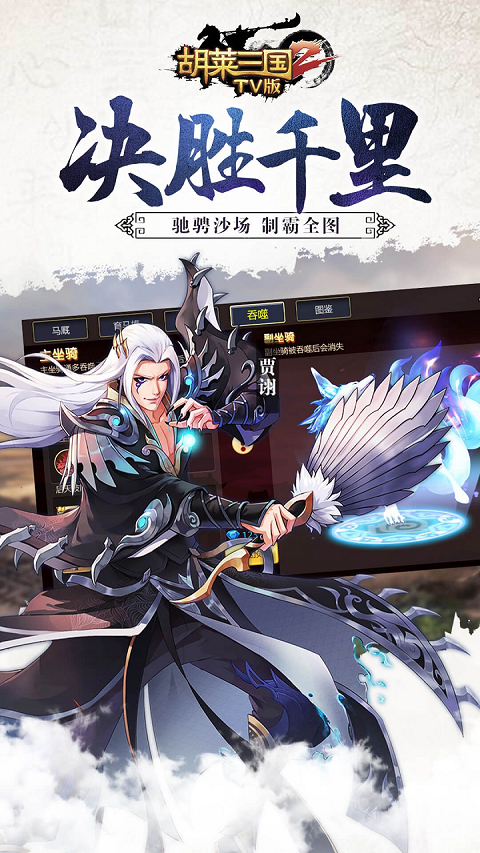 胡莱三国2小y电视版 截图 2