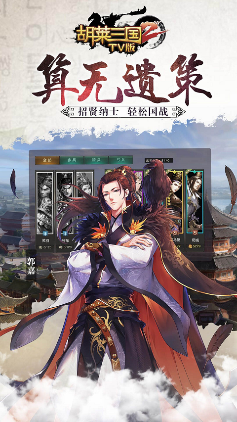 胡莱三国2小y电视版 截图 4