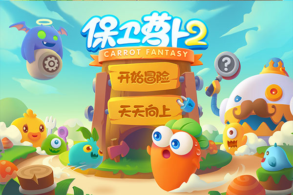 保卫萝卜2tv版 截图 3