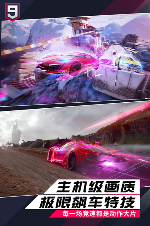 狂野飙车9电视版 截图 1