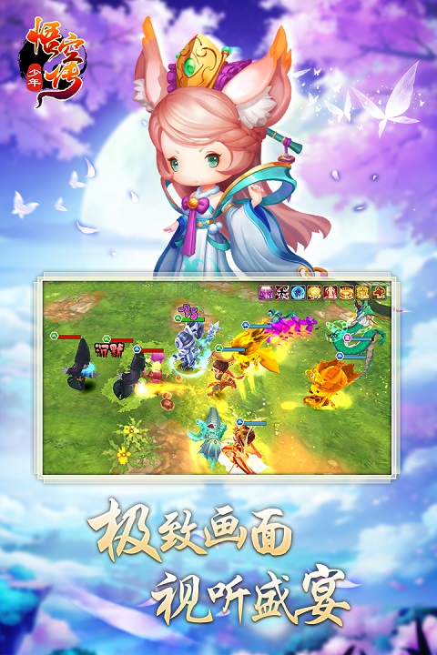 少年悟空传tv版 截图 5