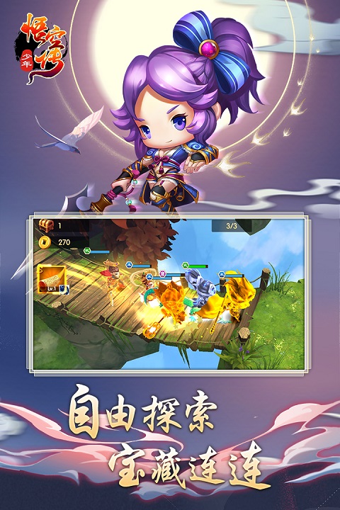 少年悟空传tv版 截图 4