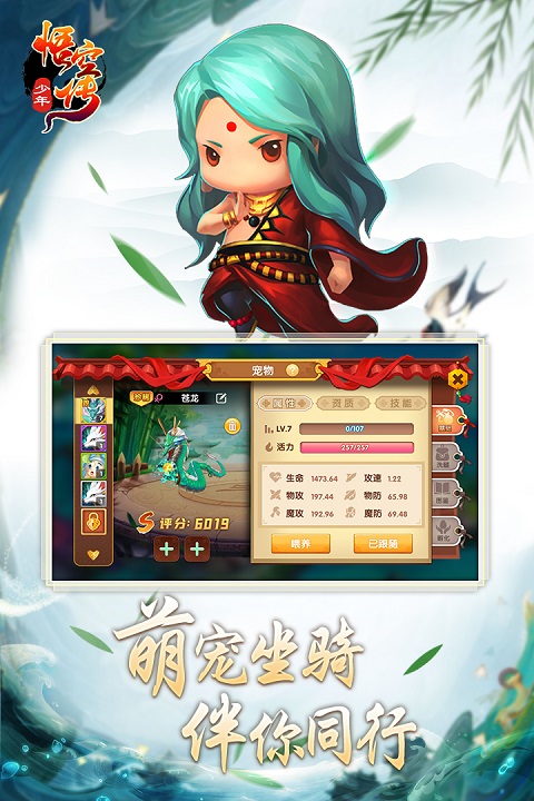 少年悟空传tv版 截图 1
