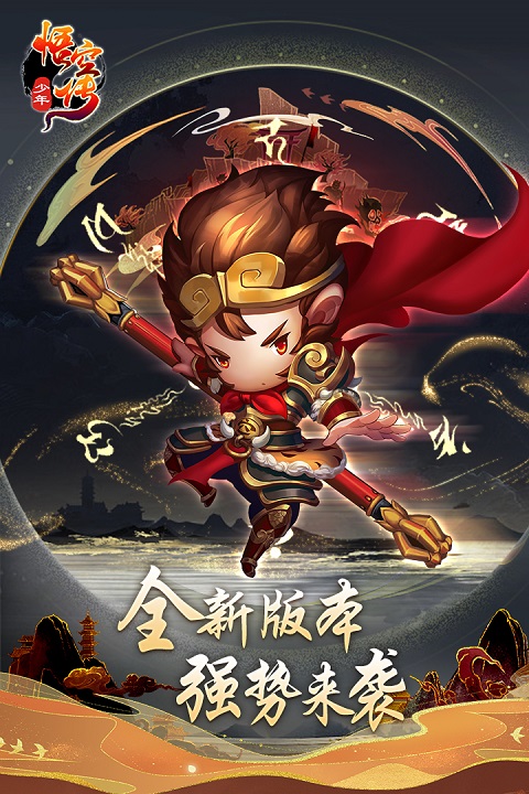 少年悟空传tv版 截图 3