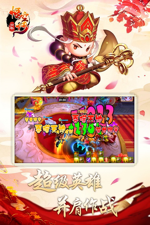 少年悟空传tv版 截图 2