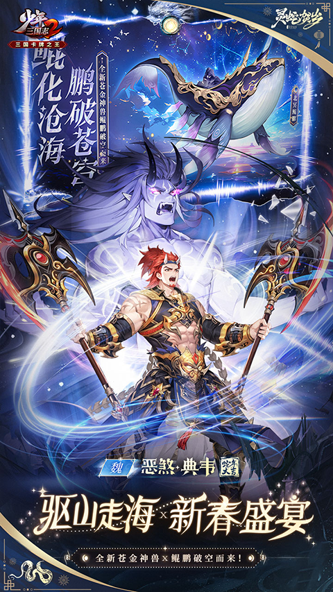少年三国志2小y电视版 截图 4