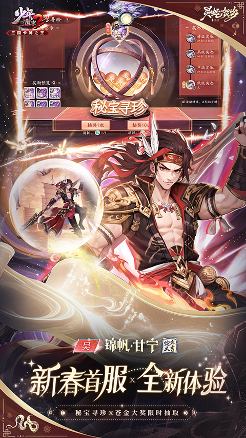 少年三国志2小y电视版 截图 1