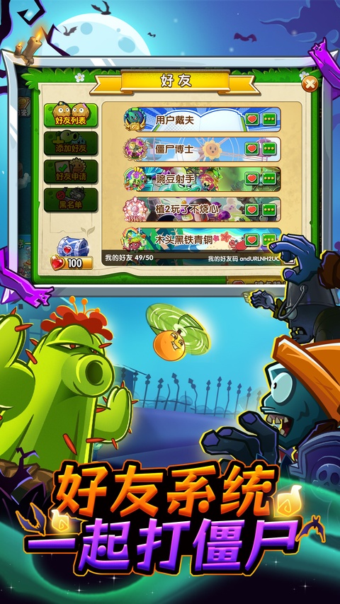 植物大战僵尸2电视版 截图 4