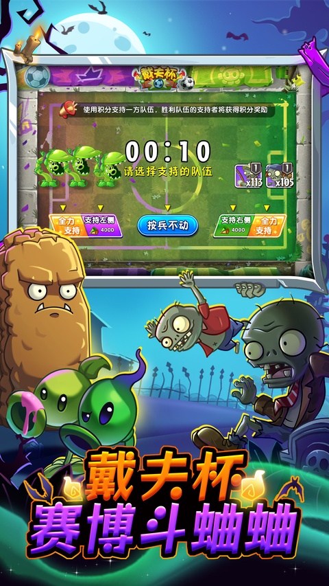 植物大战僵尸2电视版 截图 3