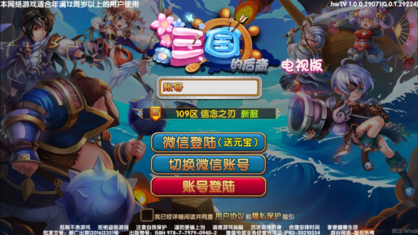 三国的后裔电视版 截图 1