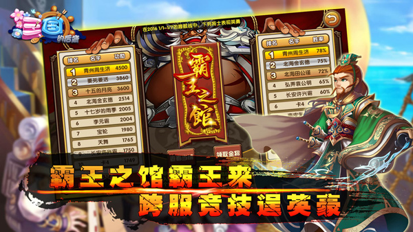 三国的后裔电视版 截图 3