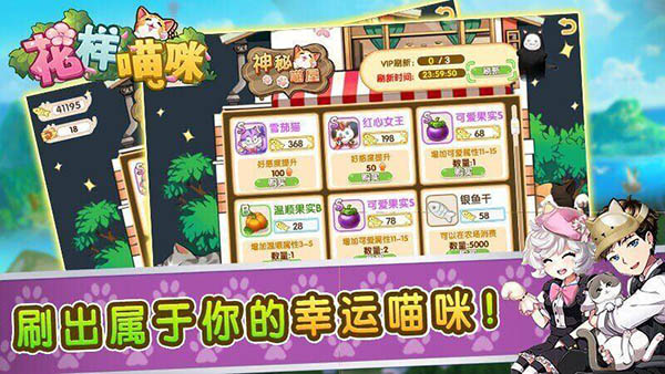 花样喵咪TV版 截图 3